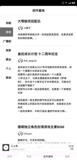 亦听截图4 亦听截图4