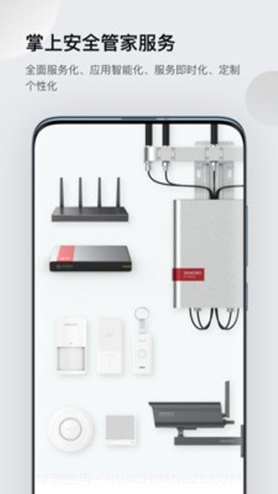灵思安全管家截图1