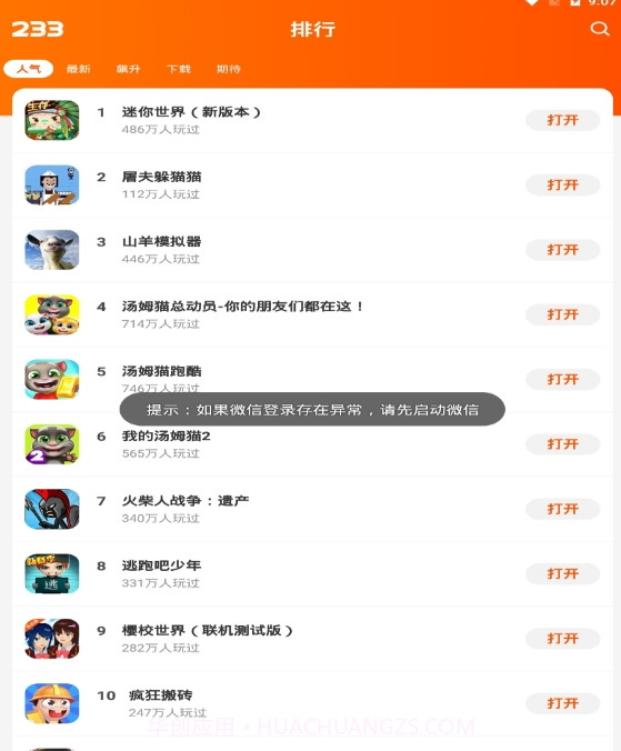 233游戏乐园截图2 233游戏乐园截图2