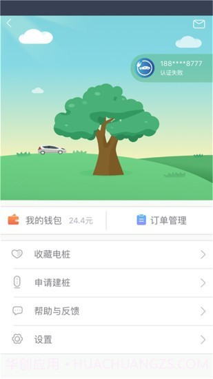 上汽安悦充电截图5 上汽安悦充电截图5