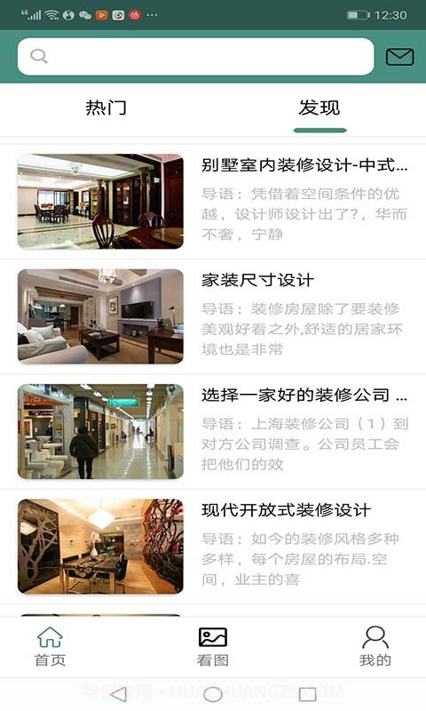 装修精灵截图4 装修精灵截图4