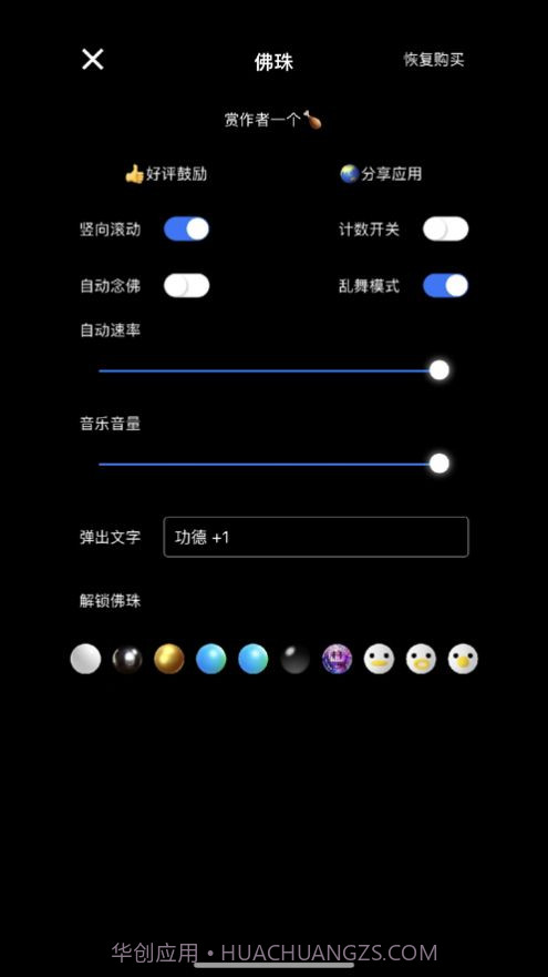 电子佛珠念珠器截图3