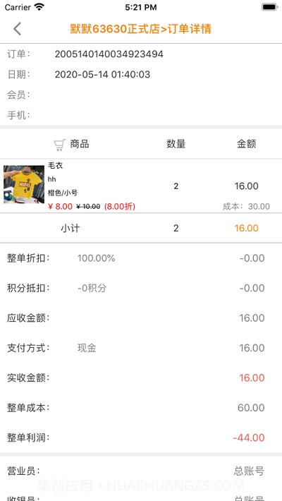 唱销会员管理截图2