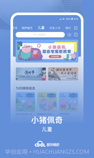 酷我畅听截图4 酷我畅听截图4