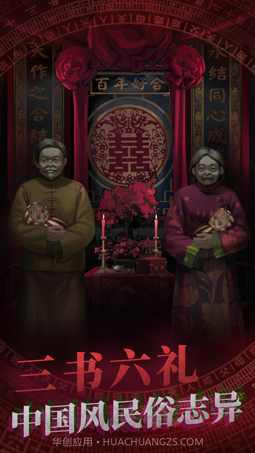 纸嫁衣截图2 纸嫁衣截图2