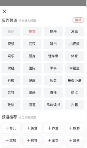 头条搜索截图2 头条搜索截图2