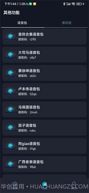 小茂画质助手pro本截图3