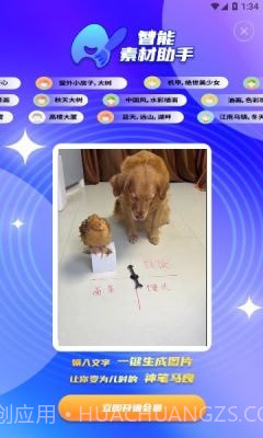 智能素材助手截图2