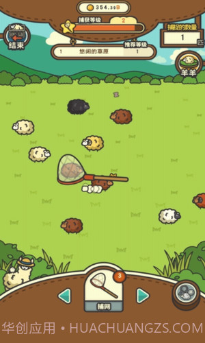 羊羊要秃了截图2