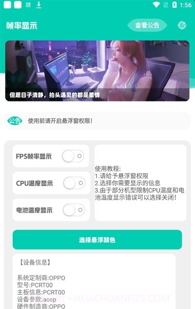 帧率显示器截图1