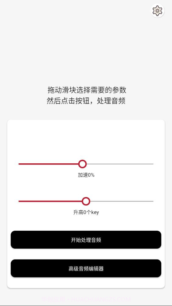 音乐速度调节器截图1