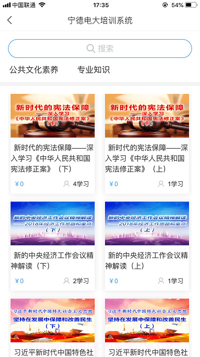 宁德电大培训截图3