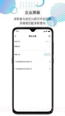 就聘了截图5 就聘了截图5