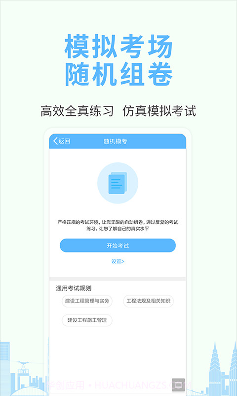 职业考证考试宝典截图3 职业考证考试宝典截图3