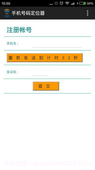 手机号码定位器APP截图1