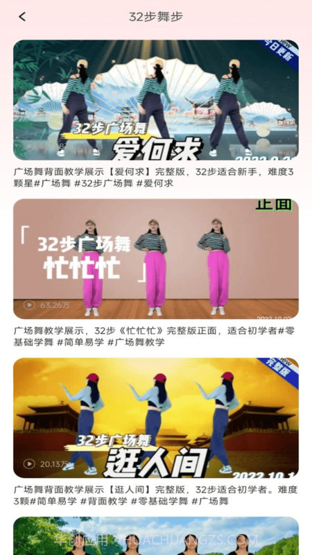 最美广场舞截图2