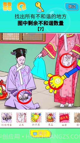 找茬大挑战截图3 找茬大挑战截图3