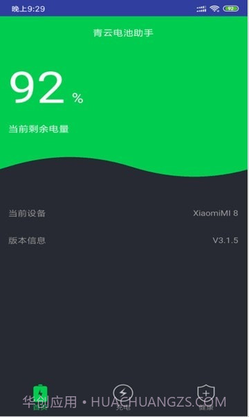 青云电池助手截图4 青云电池助手截图4