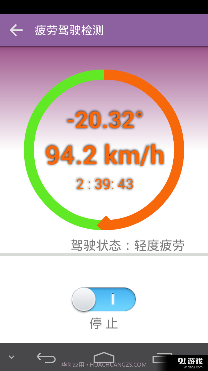 疲劳驾驶检测截图2