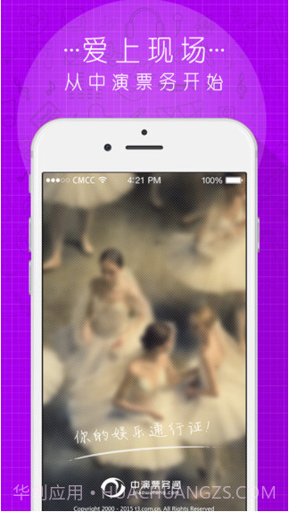 中演票务通截图1