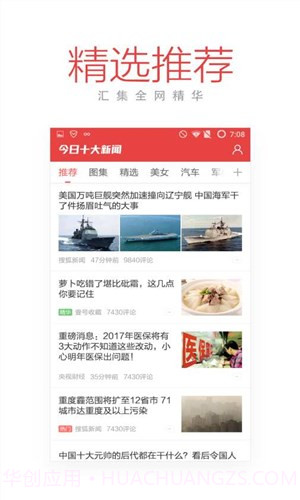 今日十大新闻截图3 今日十大新闻截图3