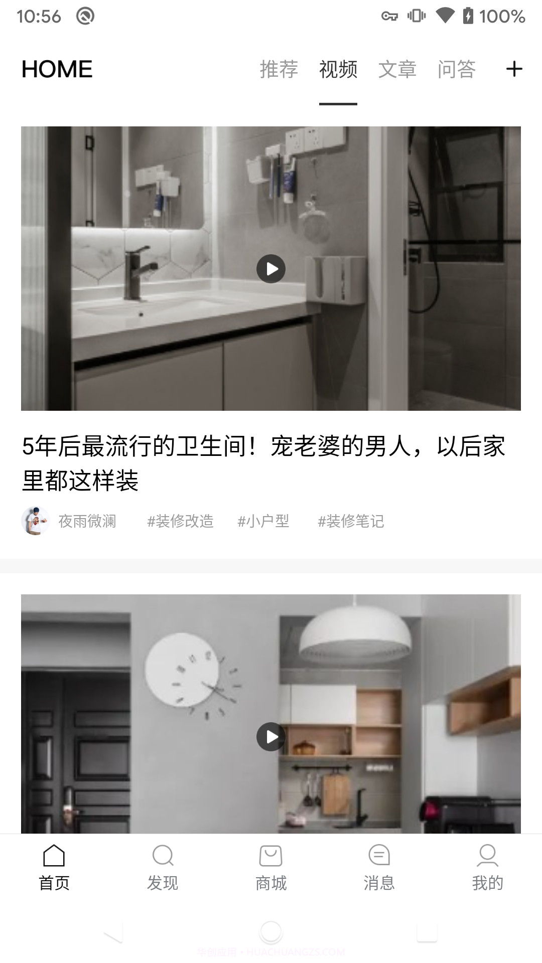 装修宝截图2 装修宝截图2