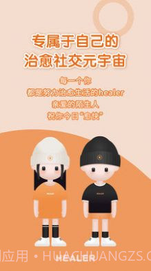 Healer治愈社交截图1 Healer治愈社交截图1