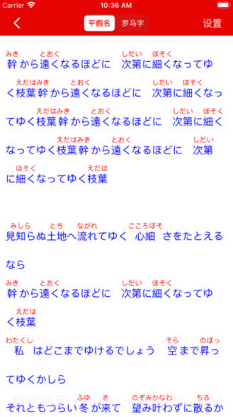日语注音助手学习日语好帮手截图1 日语注音助手学习日语好帮手截图1
