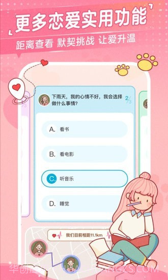 心动日常截图4 心动日常截图4