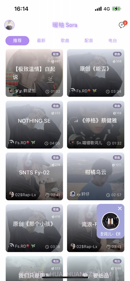 暖柚截图1 暖柚截图1