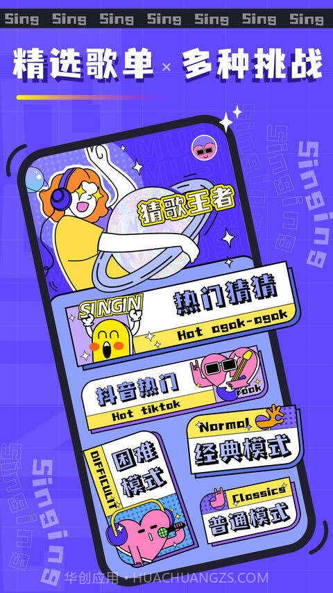 欢乐猜歌名截图4 欢乐猜歌名截图4