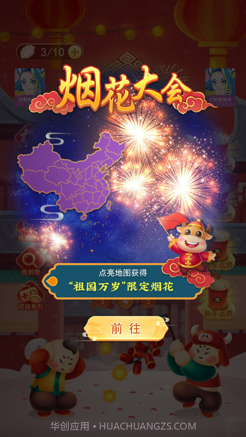 鞭炮模拟器截图5