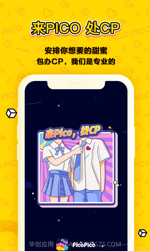 PicoPico(趣味交友)截图1