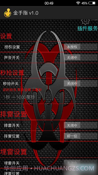 金手指扫雷埋雷红包截图4 金手指扫雷埋雷红包截图4