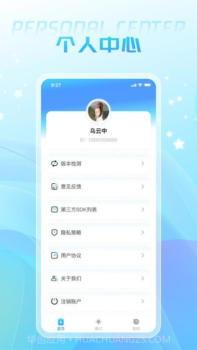 七彩充电截图3 七彩充电截图3