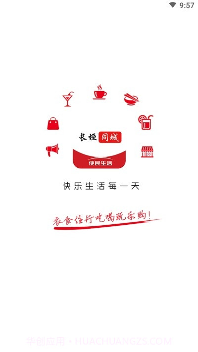 长垣同城截图4