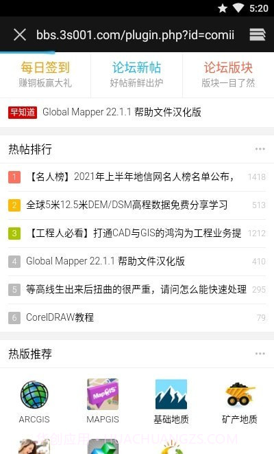地信网截图1