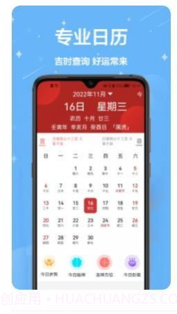 万年历免费帮截图4 万年历免费帮截图4