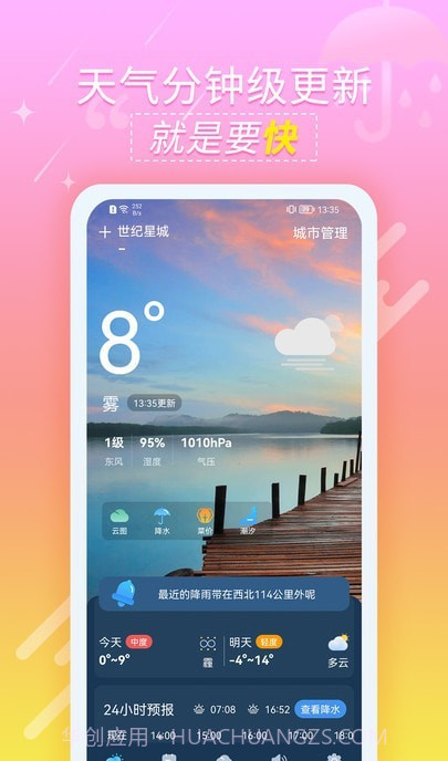 抖抖天气预报截图1 抖抖天气预报截图1