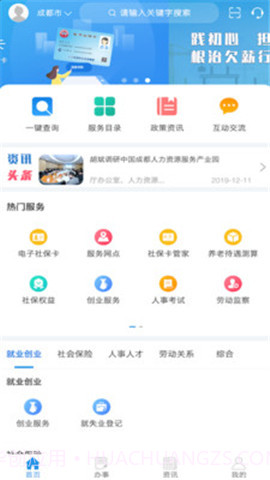 四川退休人员网上认证截图3 四川退休人员网上认证截图3