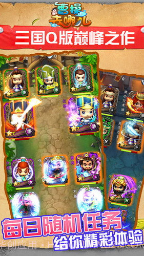 曹操去哪儿截图3