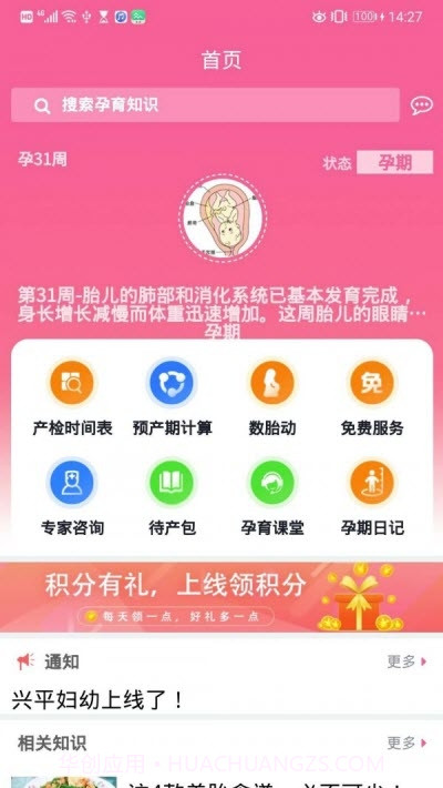 兴平妇幼截图2 兴平妇幼截图2