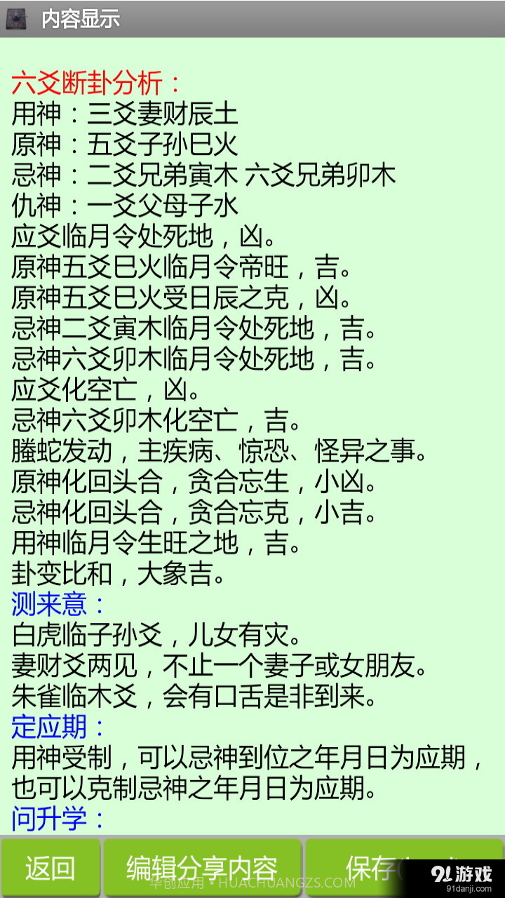 六爻断卦app截图4 六爻断卦app截图4