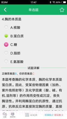 临床检验技士题库截图1 临床检验技士题库截图1