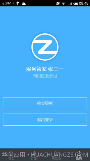 自如大管家截图1 自如大管家截图1