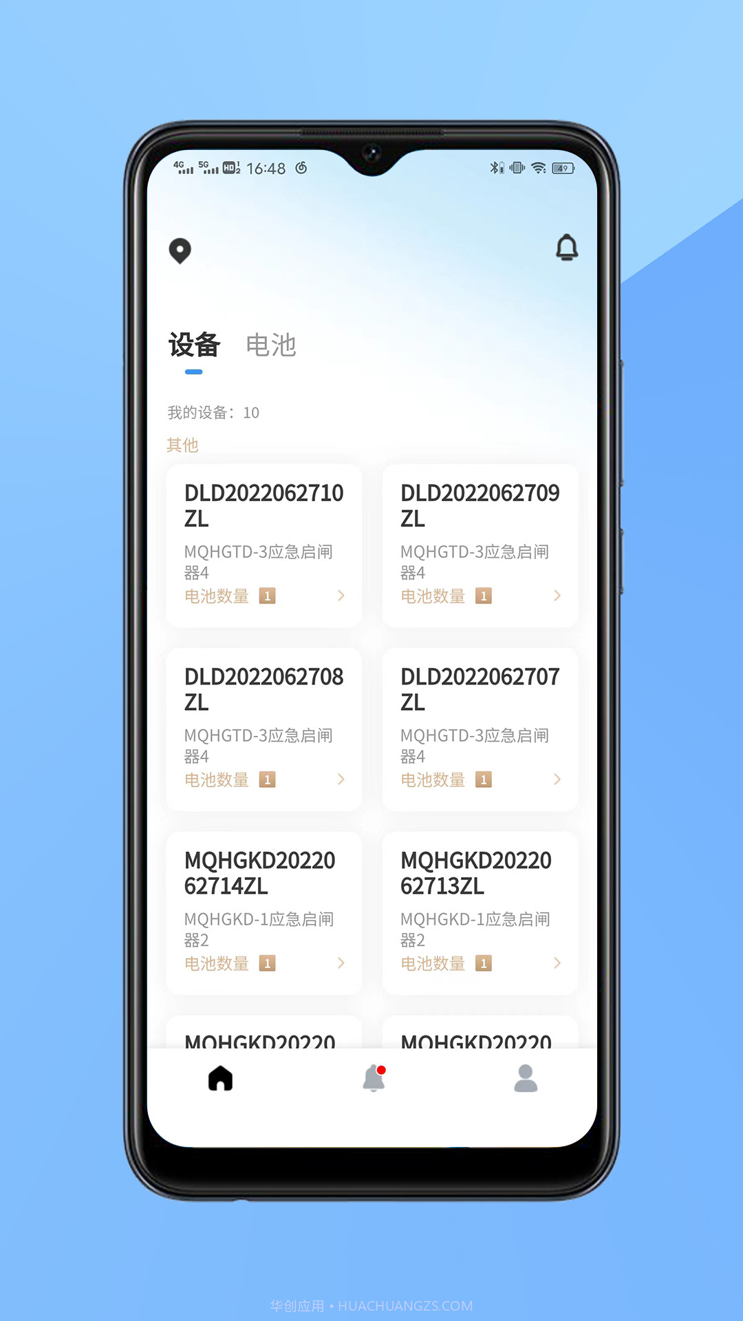 合兴应急截图1 合兴应急截图1