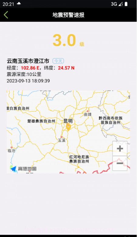 地震预警速报截图3 地震预警速报截图3