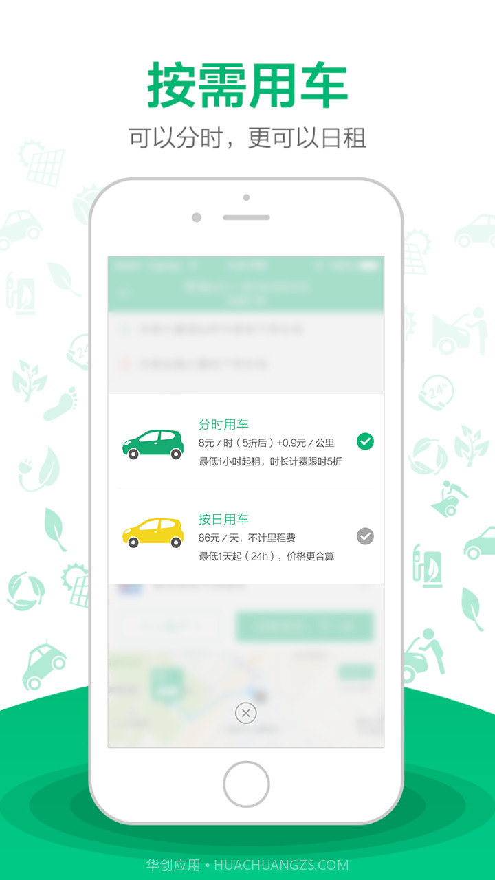 壹壹出行截图3 壹壹出行截图3