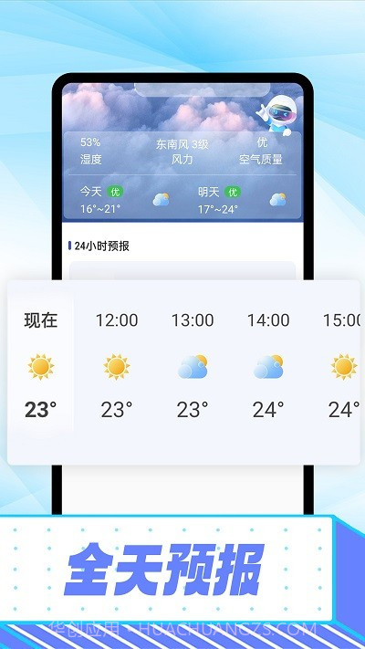 仰望好天气预报截图1 仰望好天气预报截图1