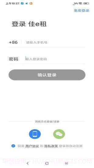 佳e租截图1 佳e租截图1
